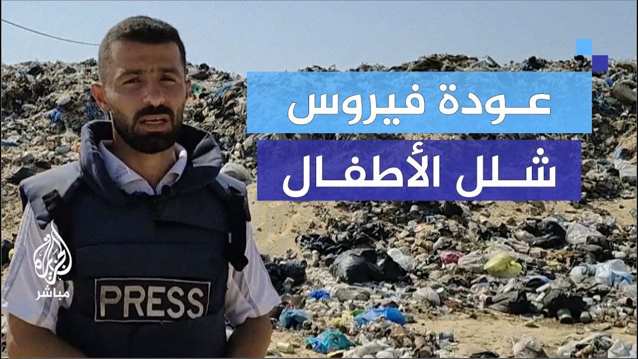 "جبال من القمامة".. انتشار الأوبئة بين النازحين بغزة بسبب النفايات والمجاري