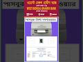 WBGB ব্যাংকের পাসবুক কীভাবে প্রিন্ট করবেন | সম্পূর্ণ গাইড | How to Print WBGB Passbook #passbook