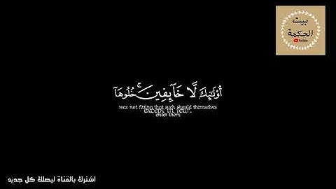 ومن أظلم ممن منع مساجد الله أن يذكر فيها اسمه شاشة سوداء | قران كريم شاشه سوداء