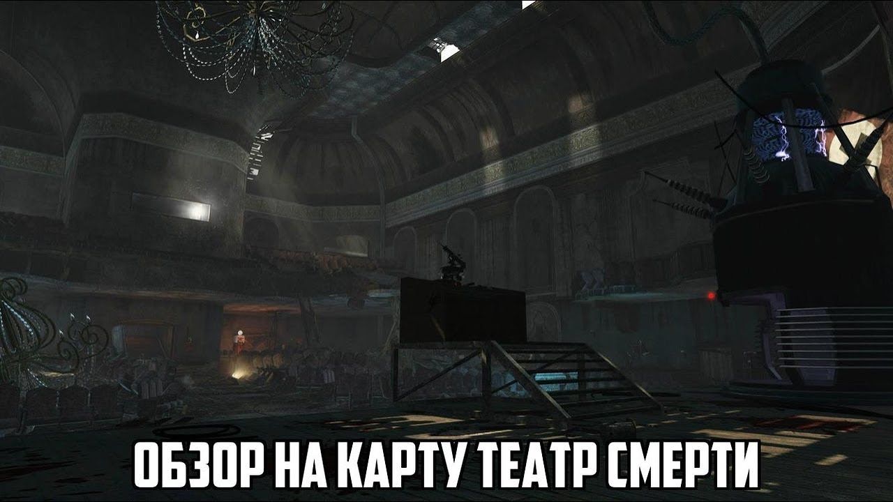 Театр смерти Театр смерти