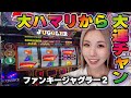 【ジャグラー】プレミアムのまろ吉マシンガン炸裂! 荒波ファンキーとギリギリの戦い!!「るり嬢のスロジョ日記～第167話～」[スロット・パチスロ]