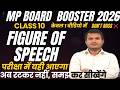 MP Board Class 10 Figure of Speech 2026 🔥 | English Booster | Exam Me Yahi Aayega