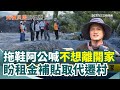 花蓮救災