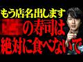 【店名暴露】皆さんの身体がジワジワ蝕まれています。