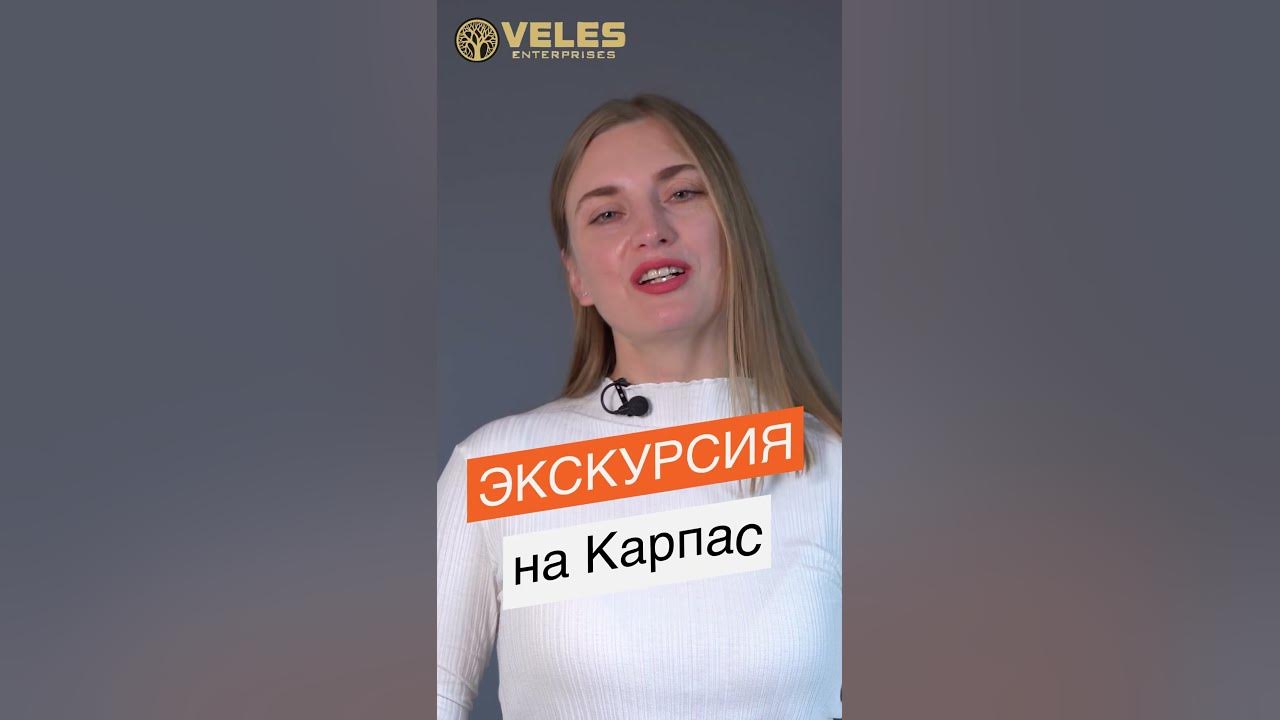 Турецкий Кипр Карпас