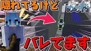 【マイクラ人狼】隠れてるつもりかもしれないけど思いっきりバレてます!!【ゆっくり実況】