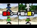【シード値人狼】1人だけ違うワールドを走っているのは誰？【マイクラ】