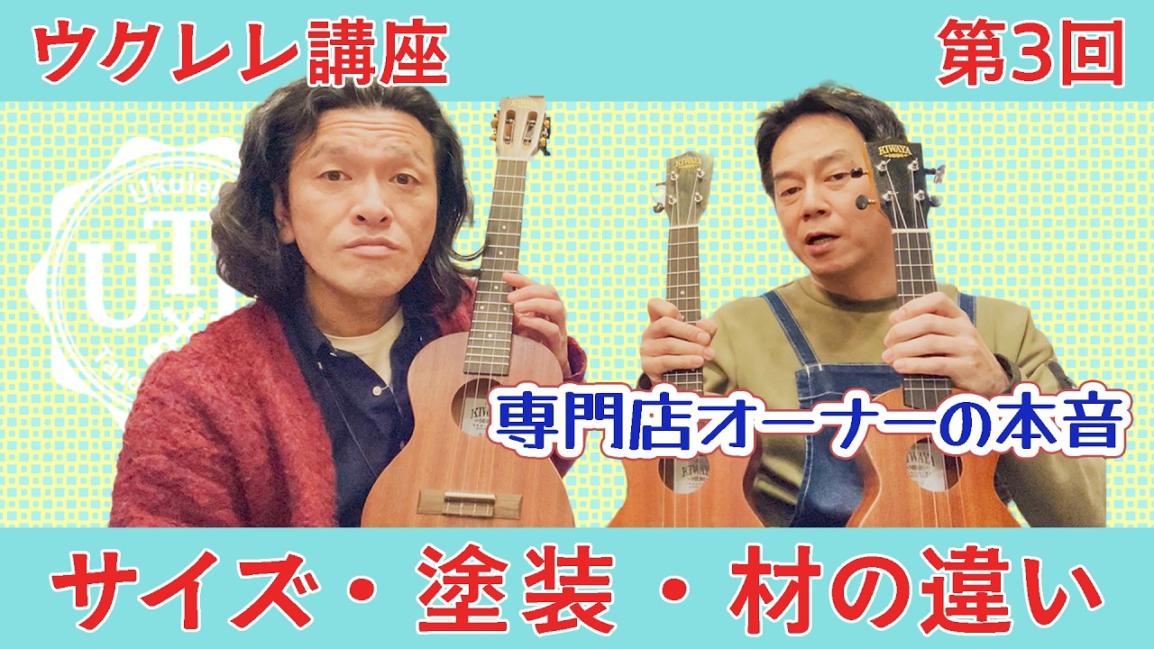 Does the size of a ukulele affect how easy it is to play? A