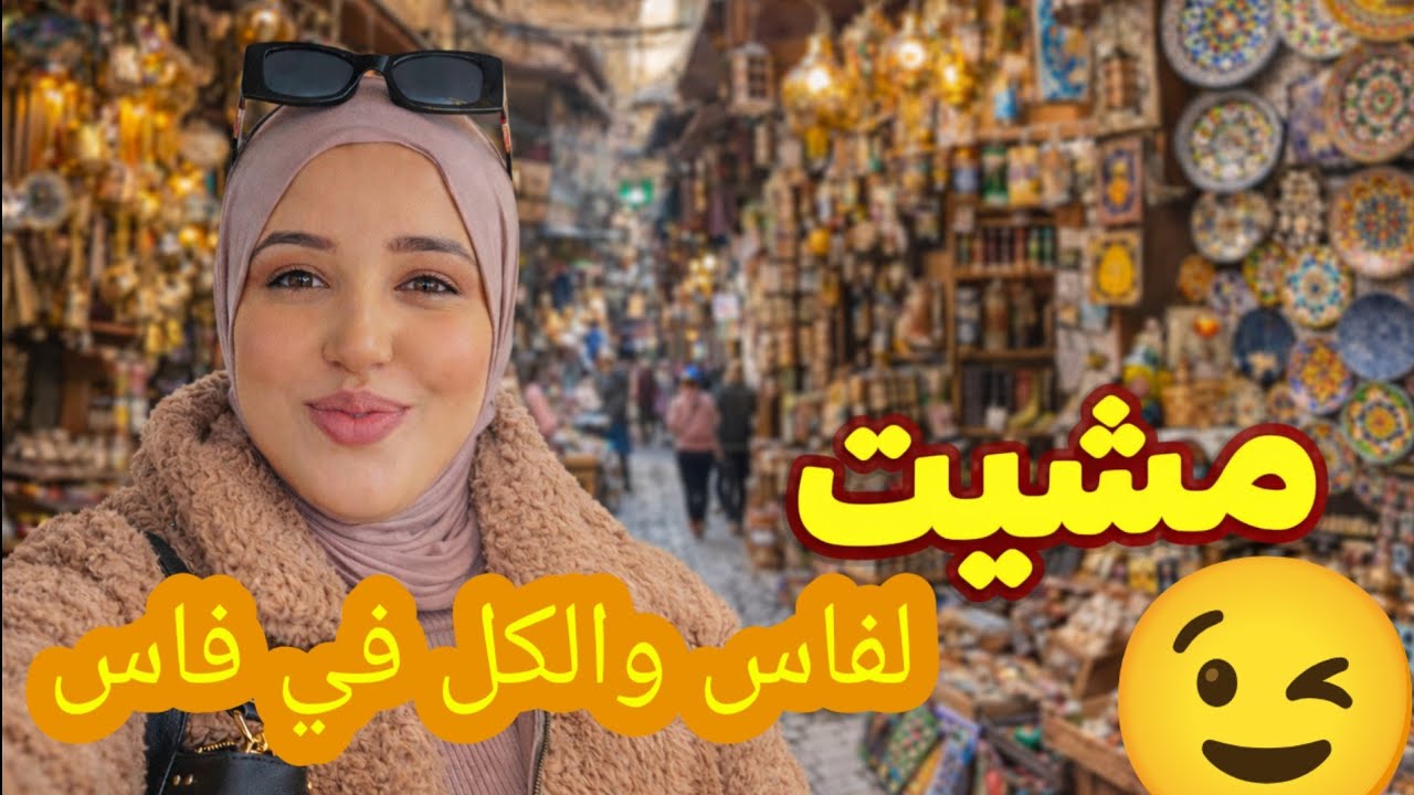 هزيت صاكي وماعرفوني فين مشيت😱الله يخلي لينا بلادنا🤲