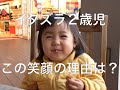 【2歳】イタズラ好きの2歳児がまたママにイジワルします【プチイヤイヤ期?】