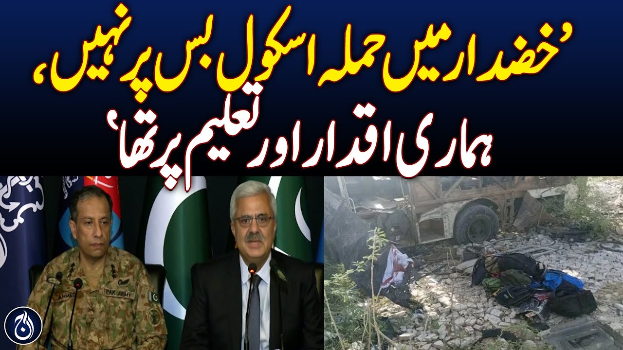Khuzdar Attack Targets Education, Values Interior Secretary - Aaj News ...