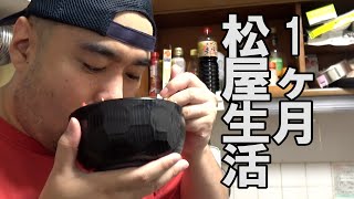 元松屋の店員が松屋のレトルト牛めしを正直にレビューしました