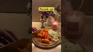 Чечевичный суп