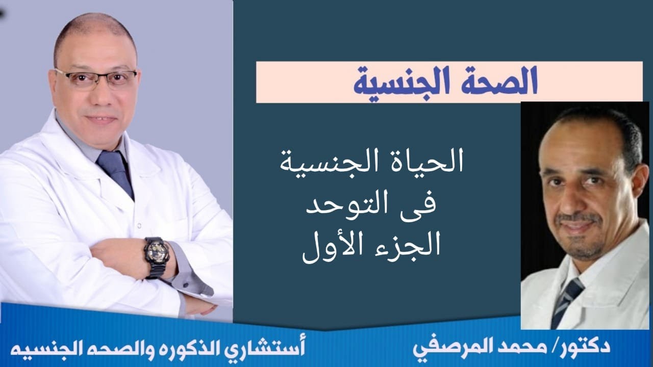 الحياة الجنسيه فى التوحد الجزءالاول