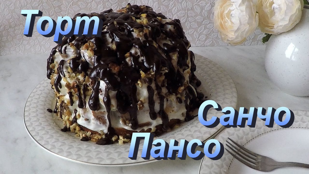 Санчо с днем рождения картинки