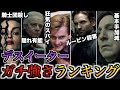 【上位が強すぎる】闇の魔法使い集団デスイーターのガチ強さランキング