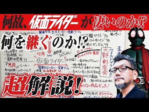 【予習復習】超解説！ライダーに興味ない人必見！庵野監督が過ごした仮面ライダー時代とは【おまけの夜】