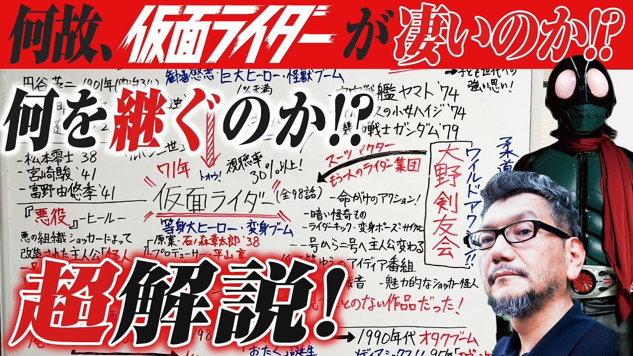 【予習復習】超解説！ライダーに興味ない人必見！庵野監督が過ごした仮面ライダー時代とは【おまけの夜】