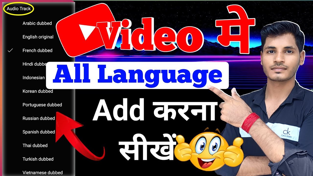 Multiple Language audio track for same youtube video | Youtube multiple audio tracks language