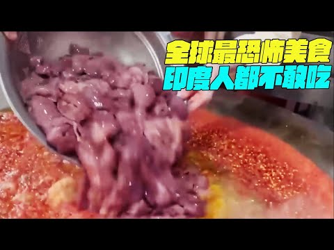全球最恐怖美食！印度人都不敢吃！幹淨又衛生 #印度美食 #街邊小吃 #印度小吃#維基小哥#維基紀錄片