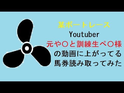 訓練 生 ペラ 元 やまと 競艇界の有名人「ういち」さんを紹介！「ういち」さんの予想を知るには？