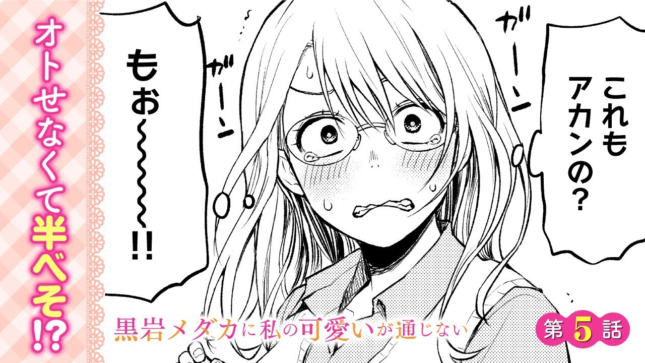 ボイコミ 静かにしなきゃいけない図書室で ナイショの猛アピール 黒岩メダカに私の可愛いが通じない 5話 Youtube ボイコミ 静かにしなきゃいけない図書室で ナイショの猛アピール 黒岩メダカに私の可愛いが通じない 5話 Youtube
