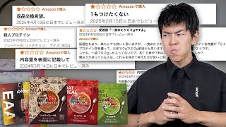 【地獄】アマゾンの痛烈レビューをオーナー本人が読むとこうなる . . .