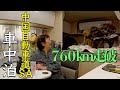 愛知から福岡まで７６０km：豪邸に泊まる犬とキャンピングカー旅