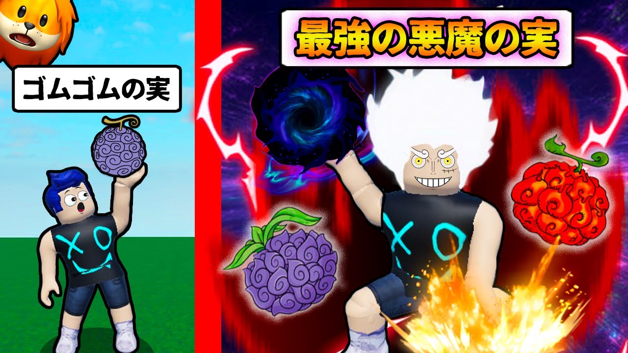 ワンピースの色々な悪魔の実を食べて最強を目指すロブロックスやってみた結果【 Roblox Anime Fruit Simulator 】
