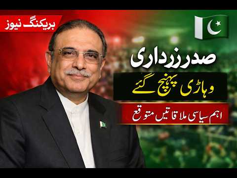 President Asif Ali Zardari Visit Vehari | Major Political Meetings Expected