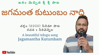 Jagamanta Kutumbam - Chakram (2005) Telugu Movie Song