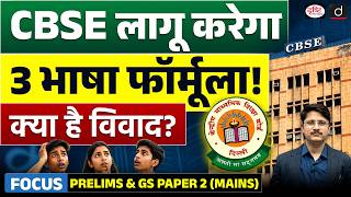 CBSE’s New 3-Language Formula Explained | What Are R1, R2 & R3? | Current Affairs | Drishti IAS