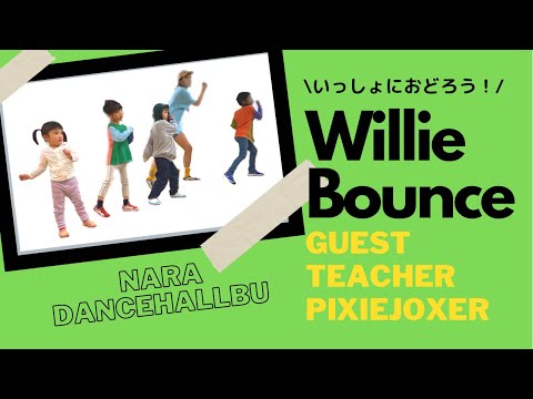 【奈良Dancehall部】一緒に踊ろう　Willie Bounce / PixieJoxer KIDS LESSON　レゲエダンス　ウィリボンスってどんなの？