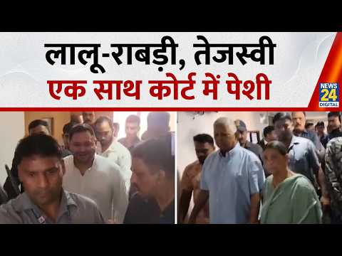 Tejashwi Yadav, Lalu Prasad Yadav, and Rabri Devi arrive at Rouse Avenue Court