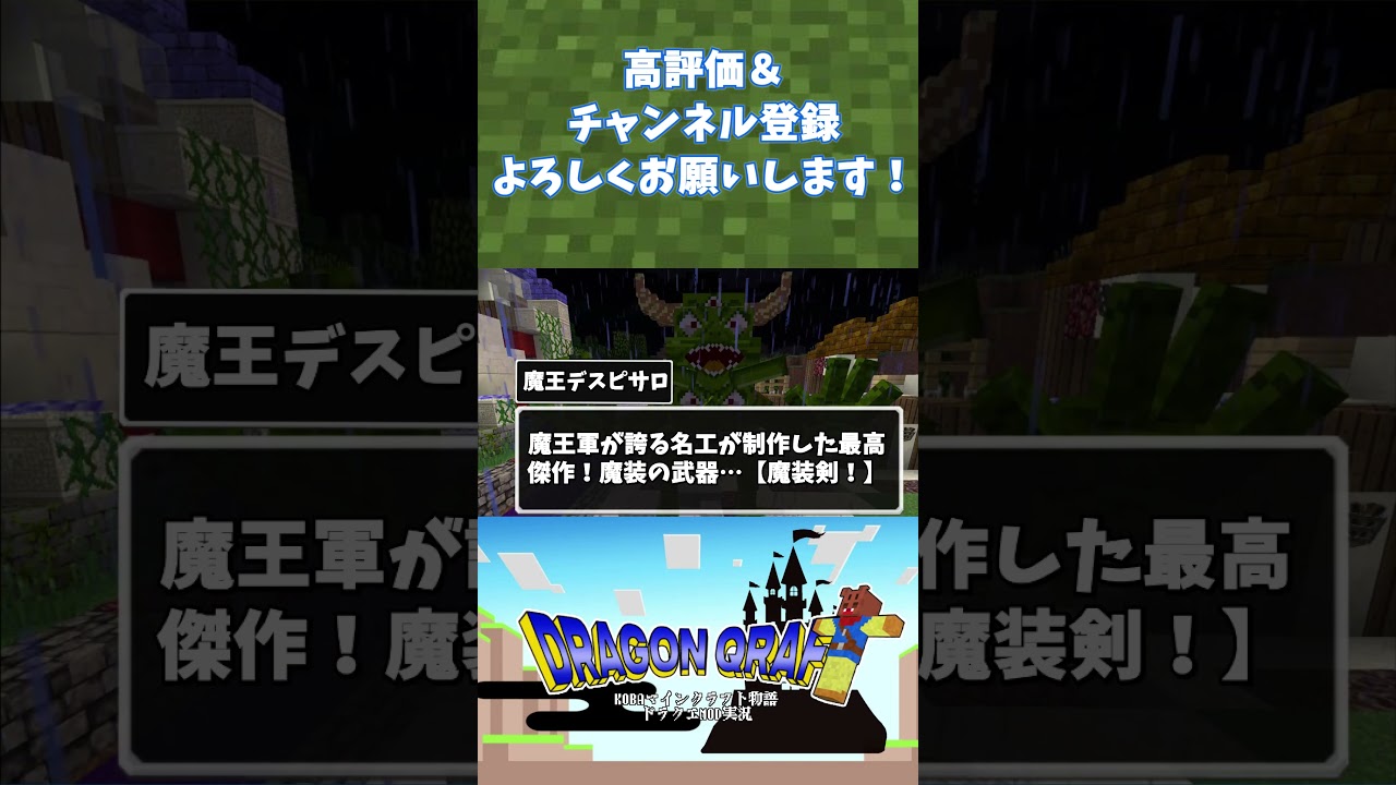 魔装剣【Minecraft】#shorts#minecraft #マイクラ #マインクラフト #ドラクエ #ドラゴンクエスト #dqm #dqm5