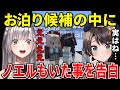 引っ越しで家なき子のスバルのお泊り候補の中に「ノエルとかなたは実際いた」と言った瞬間大絶叫し動揺する団長w【ホロライブ切り抜き さくらみこ 大神ミオ 大空スバル 白銀ノエル 天音かなた】
