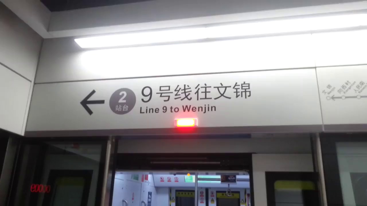 深圳地鐵梅林線(9號線)--上梅林站發車(往文錦)