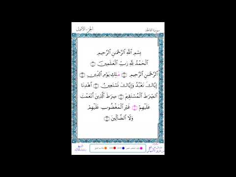سورة الفاتحة من المصحف المرتل المصور برواية ورش عن نافع من طريق الأصبهاني بصوت الشيخ رشيد بلعالية 