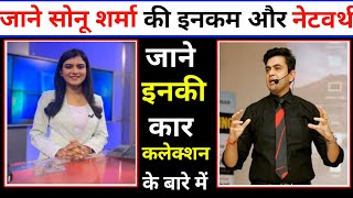 Sonu Sharma Networth | Sonu Sharma Car Collection, Income, Network Marketing Income, Youtube Income