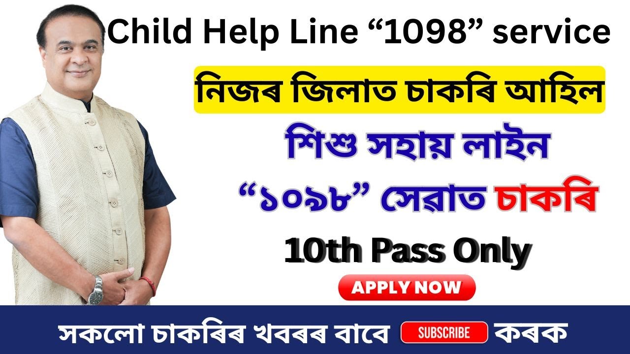 নিজৰ জিলাত চাকৰি আহিল || Child Help Line “1098” service Job