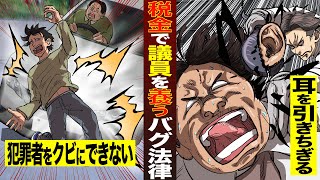 【法律のバグ】無免許運転をして4ヶ月間無断欠勤した議員をクビにできない日本。税金で議員を養わなくてはならない…その額500万円以上【立法コンサルタント/マンガ/アニメ】