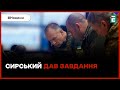 👉Олександр Сирський назвав ГОЛОВНІ задачі бійців на Донеччині