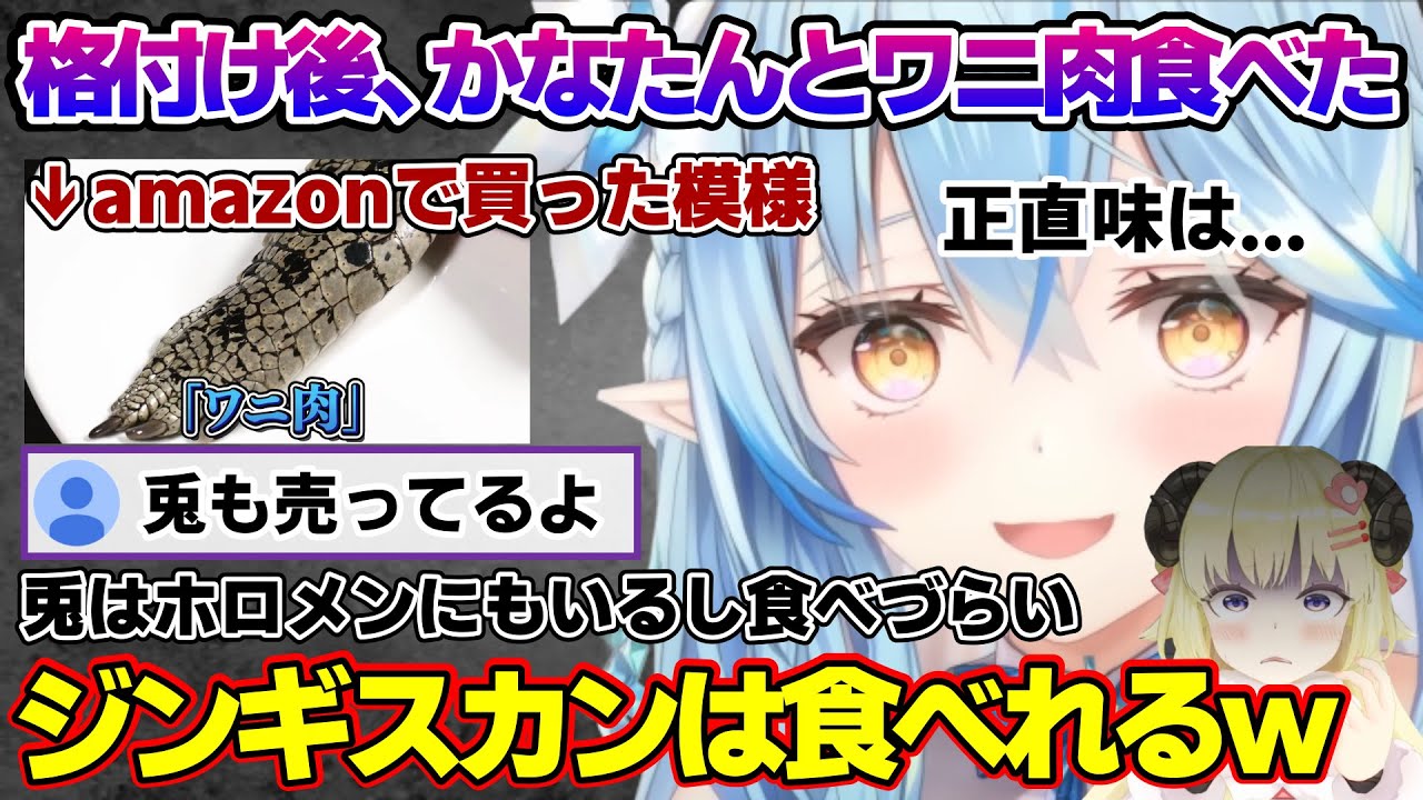 格付け裏話で格付け後に調理してもらったワニ肉食べた流れから7期生の話に発展するラミィちゃんｗ 【雪花ラミィ/ホロライブ/切り抜き/らみらいぶ/雪民】