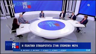 Action24 Νικόλας Φαραντούρης: Αναπότρεπτες οι πολιτικές εξελίξεις