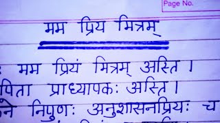 मम प्रिय मित्रम् पर संस्कृत में निबंध || Mum Priya Mitr par Sanskrit mein Nibandh || #extension.com screenshot 5