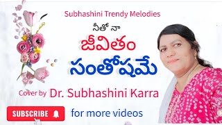 Neeto Na Jeevitam | Cover by Subhashini | Telugu Christian Song