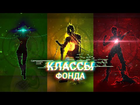 КЛАССЫ SCP [КЕТЕР, ЕВКЛИД, ТАУМИЭЛЬ и др]