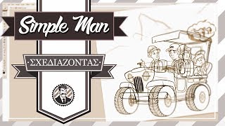 Σχεδιάζοντας || 5- Το τζιπάκι (μέρος 2ο)