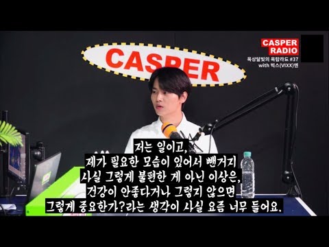 [VIXX] 학연公 말씀에, "살 안빼도 돼."