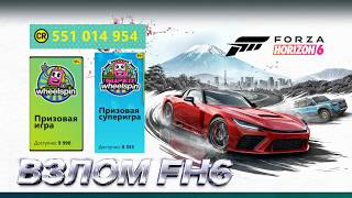 ВЗЛОМ FORZA HORIZON 6 НА ДЕНЬГИ И ВЕЛСПИНЫ | НАКРУТКА ФОРЗА ХОРАЙЗЕН 6 | БЕЗОПАСНЫЙ СПОСОБ 💯 screenshot 4